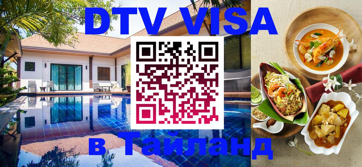 Оформление DTV визы под ключ: стоимость и тарифы, только загранпаспорт - 03.10.2025 